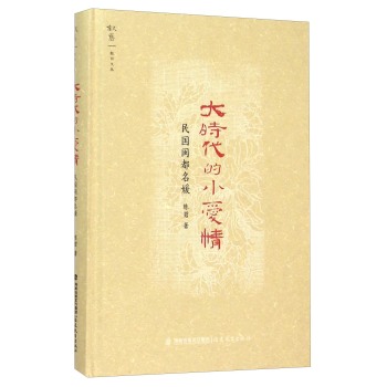 大时代的小爱情 民国闽都名媛 下载