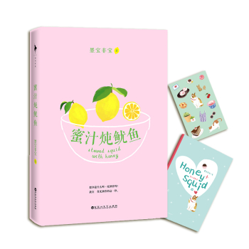 蜜汁炖鱿鱼 下载