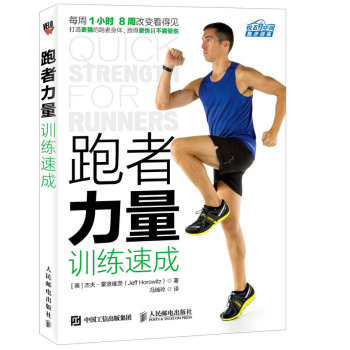 跑者力量训练速成 下载