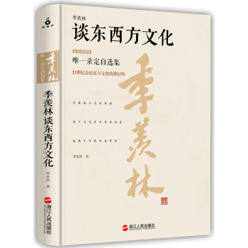 季羡林谈东西方文化 下载