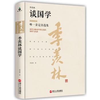 季羡林谈国学 下载