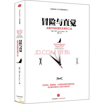 冒险与直觉：金融市场起落的生理学之谜 下载