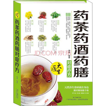 药茶药酒药膳：对症疗方 下载