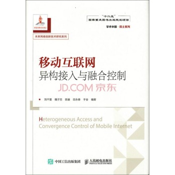 移动互联网异构接入与融合控制 下载