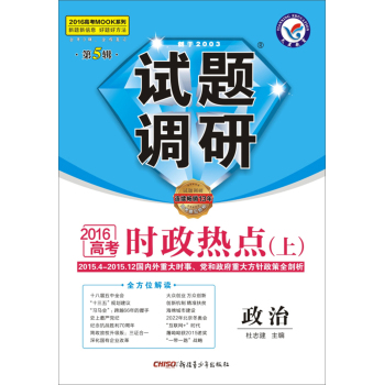 天星教育·2016试题调研·时政热点：政治 下载