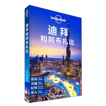 孤独星球Lonely Planet国际旅行指南系列 孤独星球Lonely Planet旅行指南系 下载