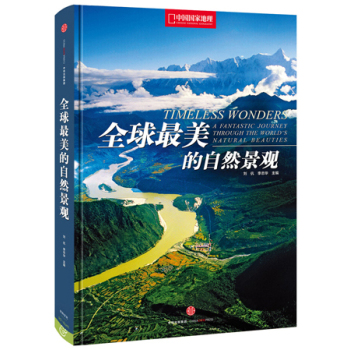 全球最美的自然景观 下载