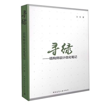 寻绿 结构师设计优化笔记 下载