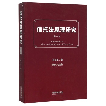 信托法原理研究 下载