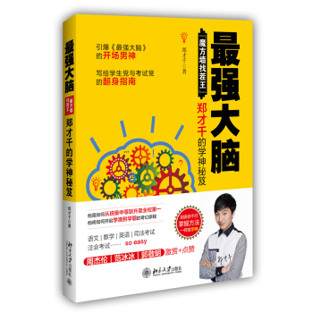 最强大脑：“魔方墙找茬王”郑才千的学神秘笈 下载