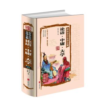论语·中庸·大学 下载