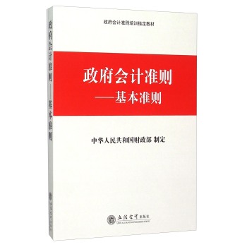 政府会计准则 基本准则 下载