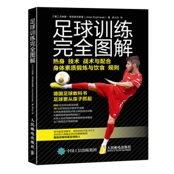 足球训练完全图解 下载