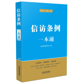 信访条例一本通 下载