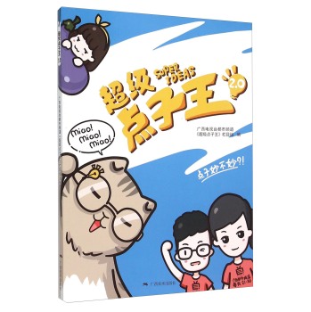 超级点子王 下载