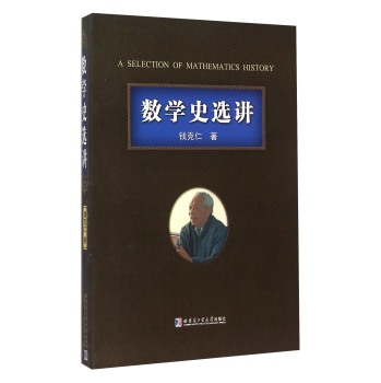 数学史选讲 下载