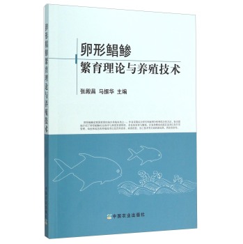 卵形鲳鲹繁育理论与养殖技术 下载