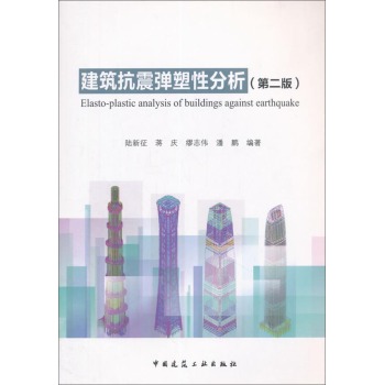 建筑抗震弹塑性分析 下载