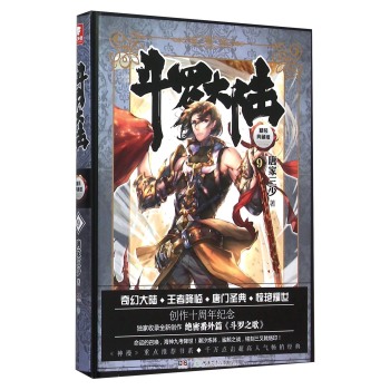 斗罗大陆9 下载