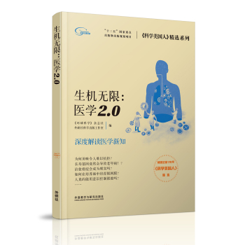 生机无限:医学2.0 下载