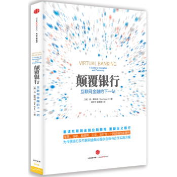 颠覆银行 下载