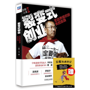 裂变式创业：无边界组织的失控实践 下载