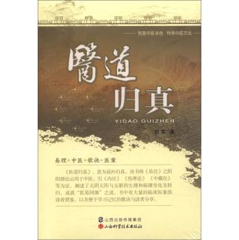 医道归真 下载
