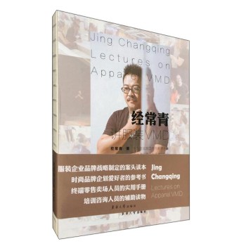 经常青讲服装VMD 下载