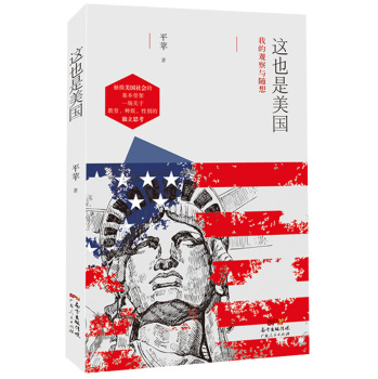 这也是美国——我的观察与随想 下载