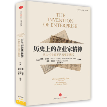 历史上的企业家精神:从美索不达米亚到现代 下载