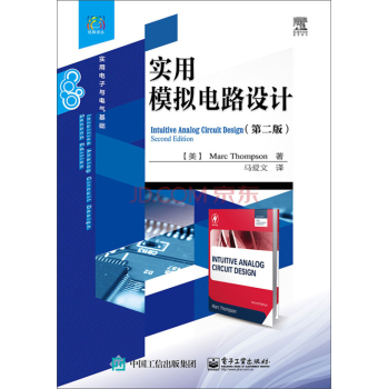 实用模拟电路设计 下载