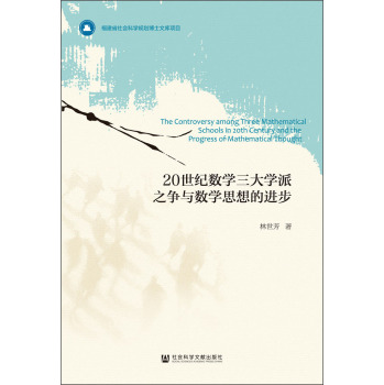 20世纪数学三大学派之争与数学思想的进步 下载