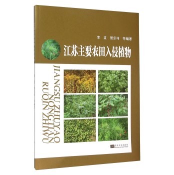 江苏主要农田入侵植物 下载
