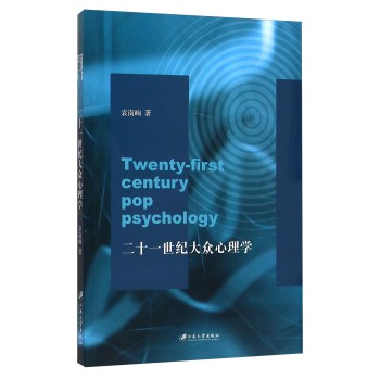 二十一世纪大众心理学 下载