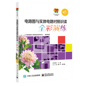 电路图与实体电路对照识读全彩演练 下载