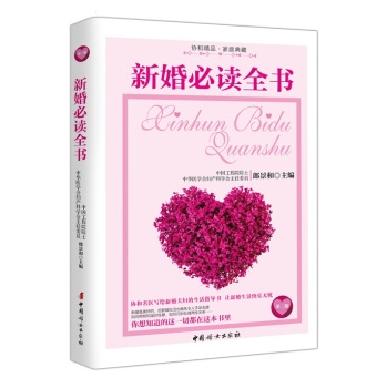 新婚必读全书 下载