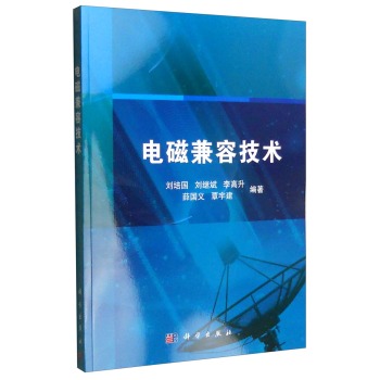 电磁兼容技术 下载