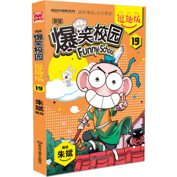 爆笑校园逗趣版19 下载