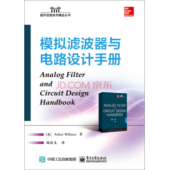 模拟滤波器与电路设计手册 下载