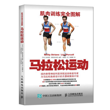 肌肉训练完全图解：马拉松运动 下载