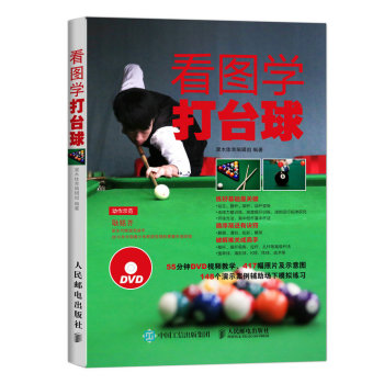 看图学打台球 下载