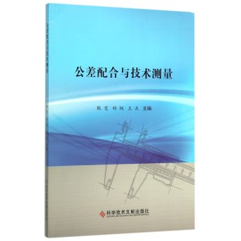 公差配合与技术测量 下载