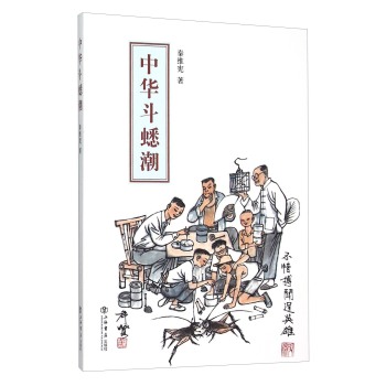 中华斗蟋潮 下载