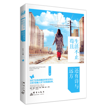 生活不止苟且，还有诗与远方 下载