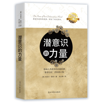 潜意识的力量 下载
