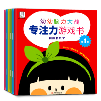 幼幼脑力大战游戏书 下载