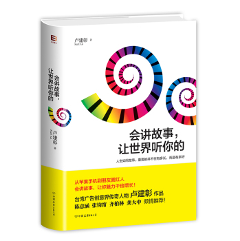 会讲故事，让世界听你的 下载