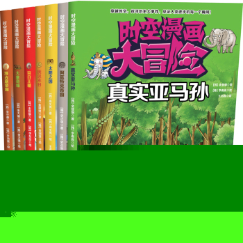 时空漫画大冒险 历史类 下载