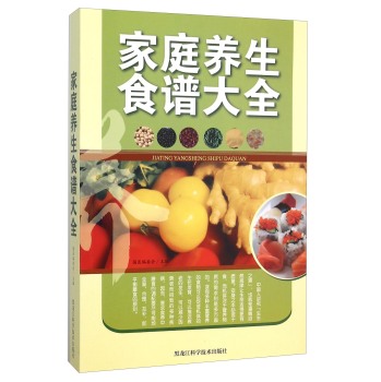 家庭养生食谱大全 下载