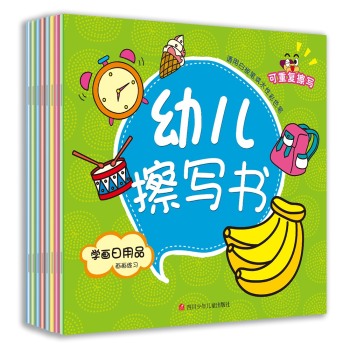 幼儿擦写书 下载